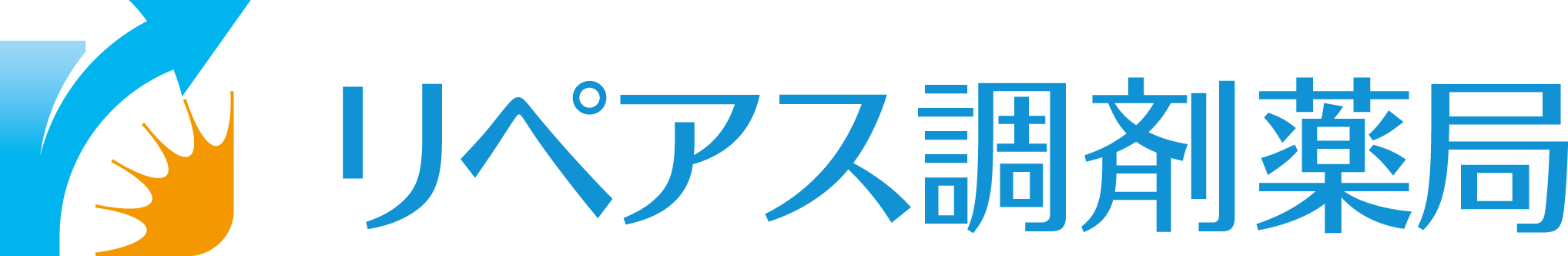 リペアス調剤薬局